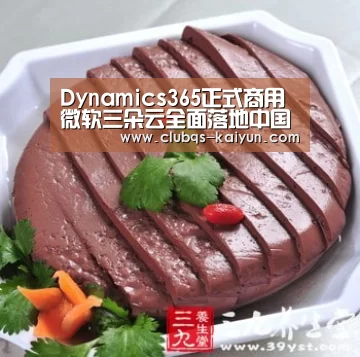 Dynamics365正式商用 微软三朵云全面落地中国‘开云平台’