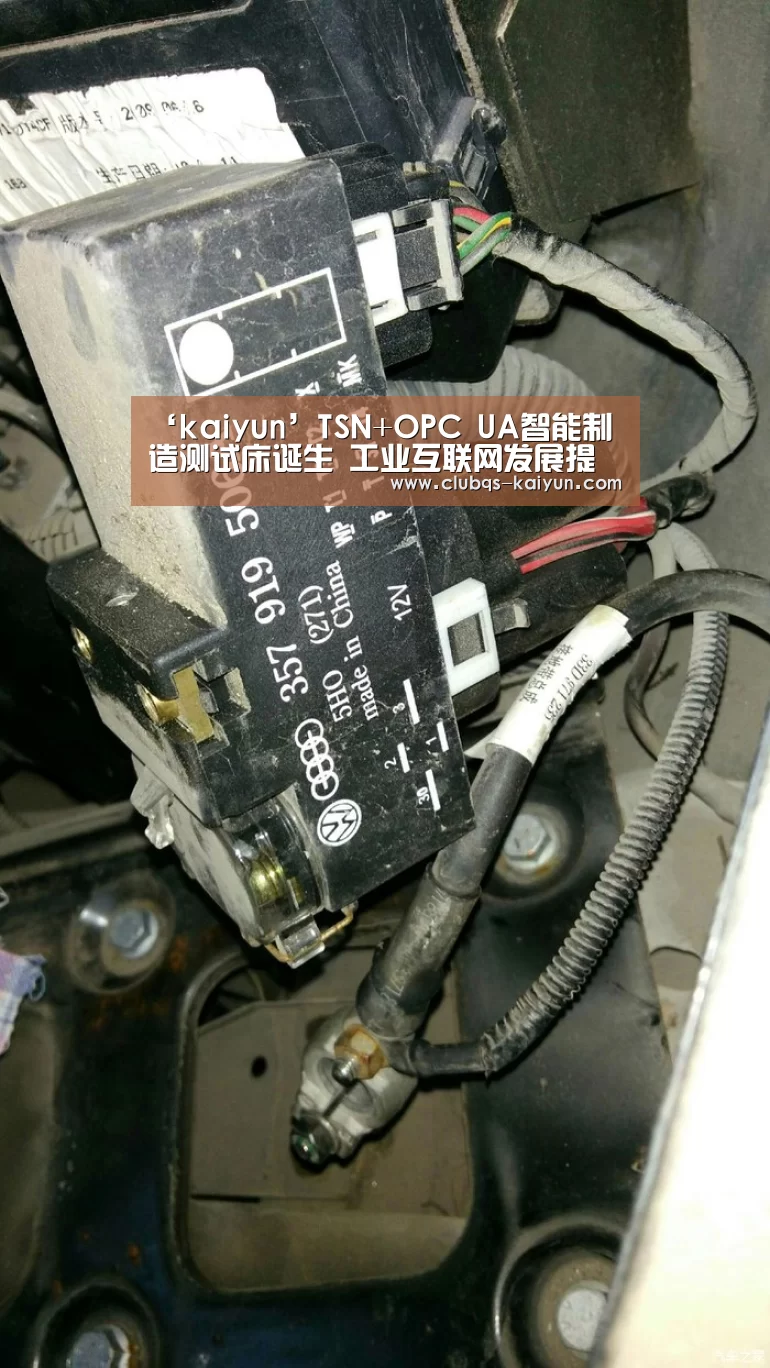 ‘kaiyun’TSN+OPC UA智能制造测试床诞生 工业互联网发展提速